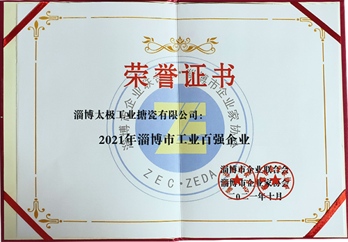 祝賀太極榮獲“淄博市綜合百強企業”“淄博市工業百強企業”雙百強榮譽